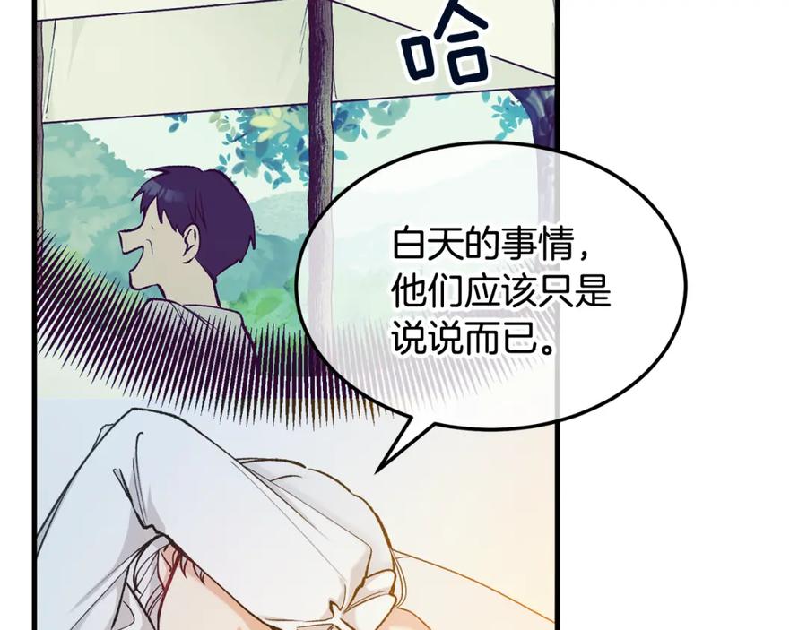 《捡了美男后被他缠上》第4话 她到底是谁？ 第131页