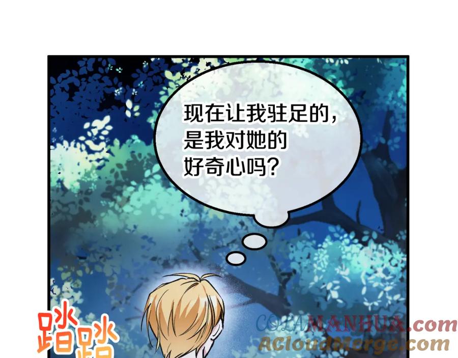 《捡了美男后被他缠上》第4话 她到底是谁？ 第57页