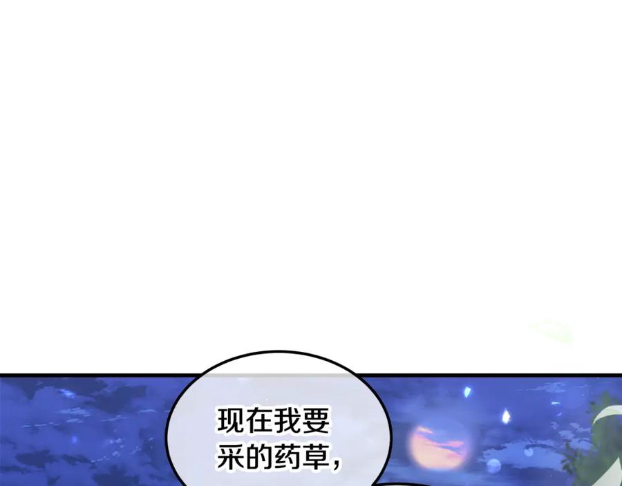 《捡了美男后被他缠上》第4话 她到底是谁？ 第160页