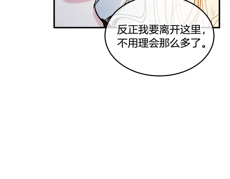 《捡了美男后被他缠上》第4话 她到底是谁？ 第135页