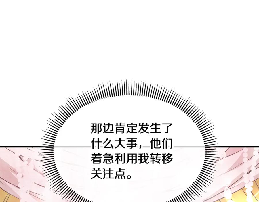 《捡了美男后被他缠上》第4话 她到底是谁？ 第138页