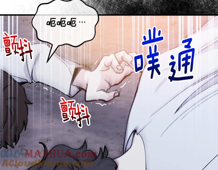 《捡了美男后被他缠上》第4话 她到底是谁？ 第105页