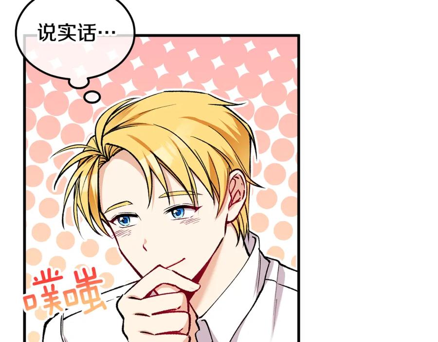《捡了美男后被他缠上》第4话 她到底是谁？ 第47页
