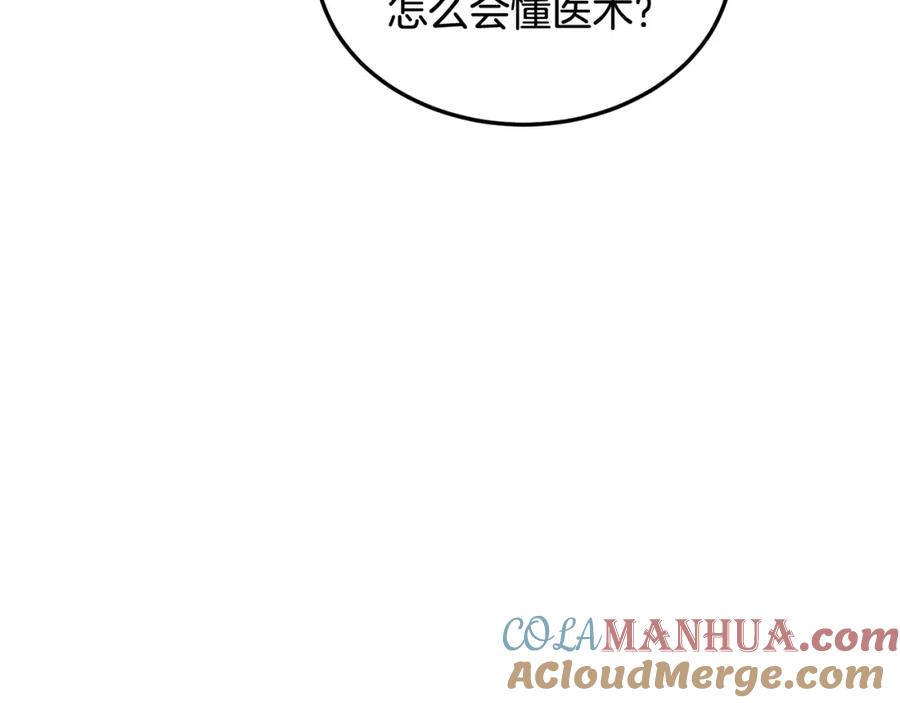 《捡了美男后被他缠上》第4话 她到底是谁？ 第65页
