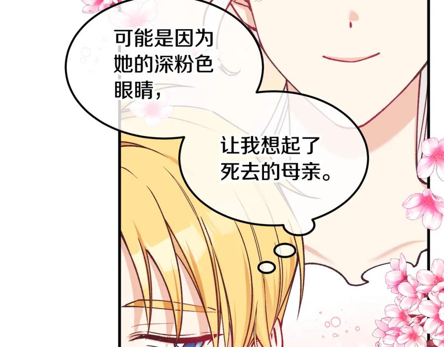 《捡了美男后被他缠上》第4话 她到底是谁？ 第88页