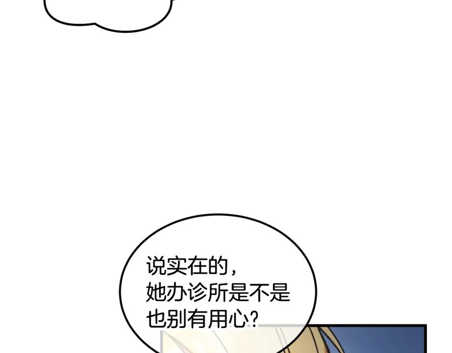 《捡了美男后被他缠上》第4话 她到底是谁？ 第74页