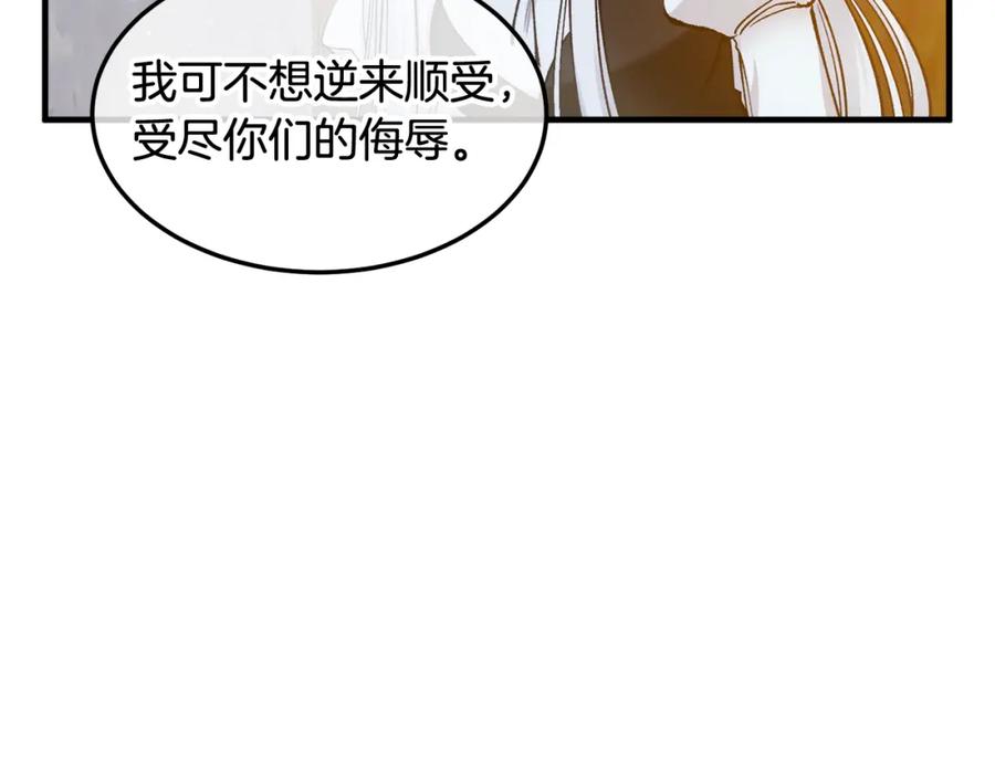 《捡了美男后被他缠上》第4话 她到底是谁？ 第147页