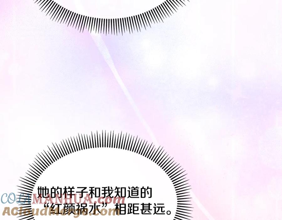 《捡了美男后被他缠上》第4话 她到底是谁？ 第113页
