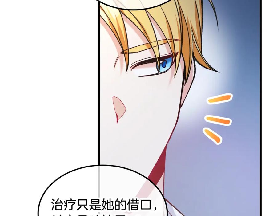 《捡了美男后被他缠上》第4话 她到底是谁？ 第75页