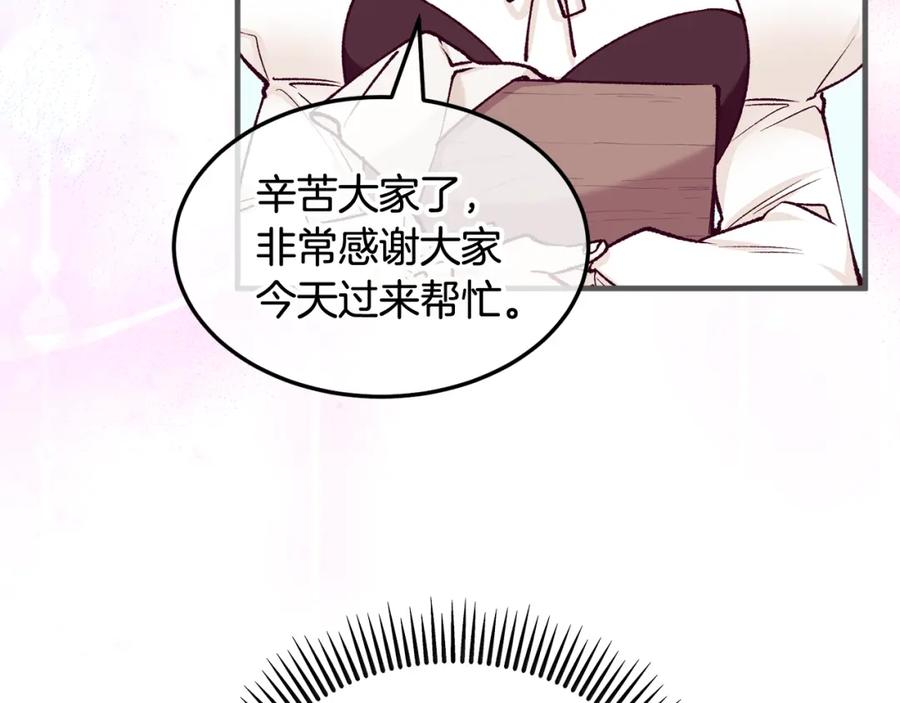 《捡了美男后被他缠上》第4话 她到底是谁？ 第115页