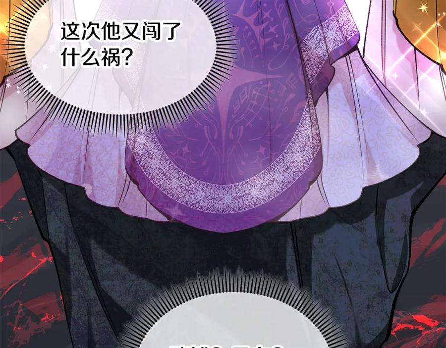 《捡了美男后被他缠上》第4话 她到底是谁？ 第140页
