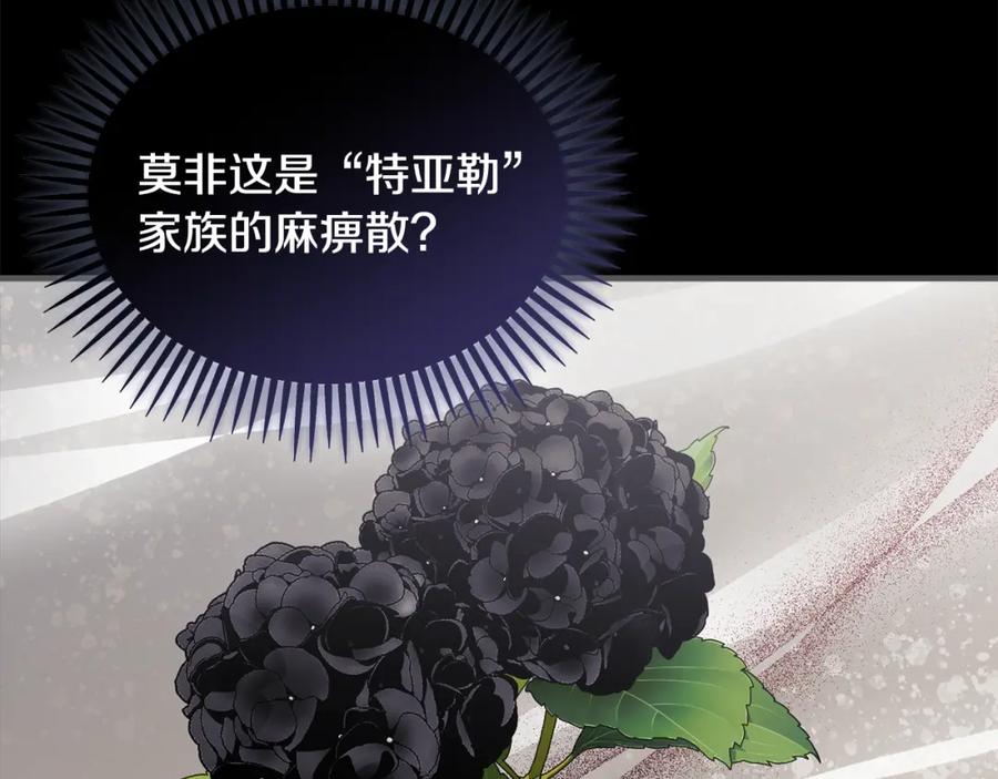 《捡了美男后被他缠上》第4话 她到底是谁？ 第16页
