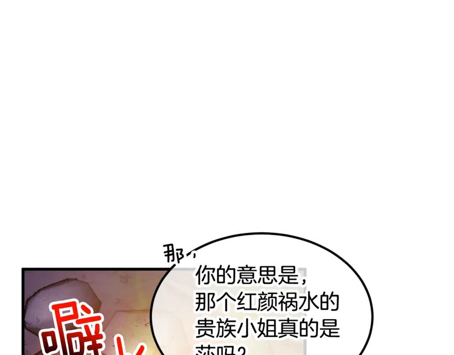 《捡了美男后被他缠上》第4话 她到底是谁？ 第72页