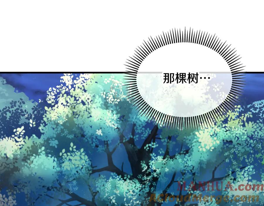 《捡了美男后被他缠上》第4话 她到底是谁？ 第77页