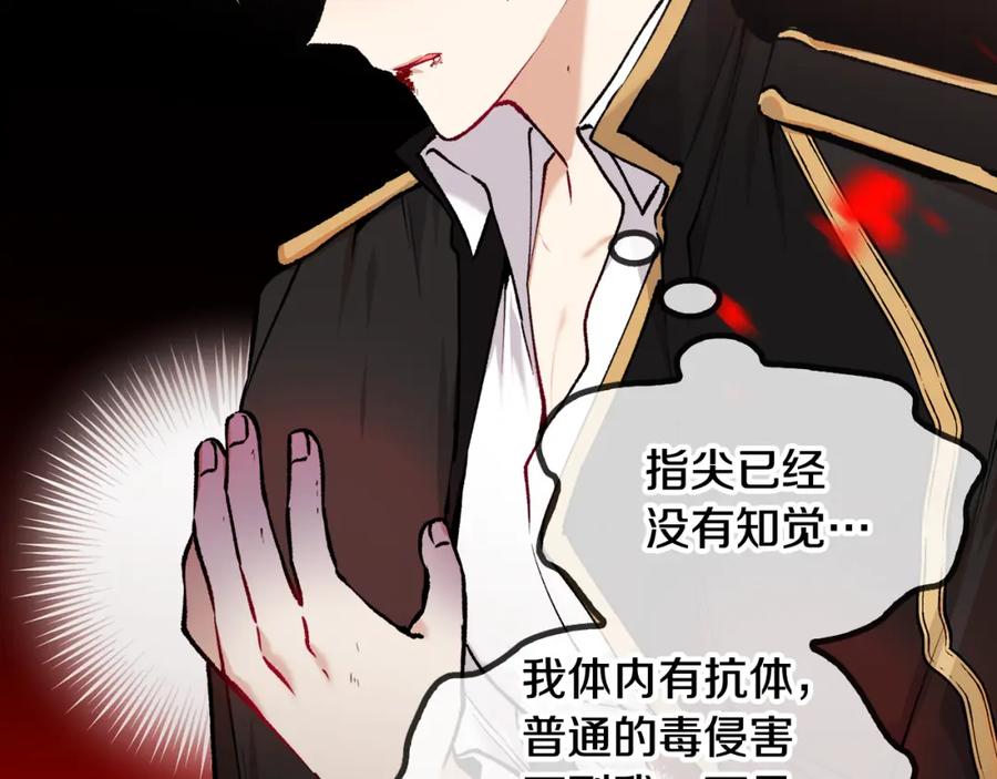 《捡了美男后被他缠上》第4话 她到底是谁？ 第12页