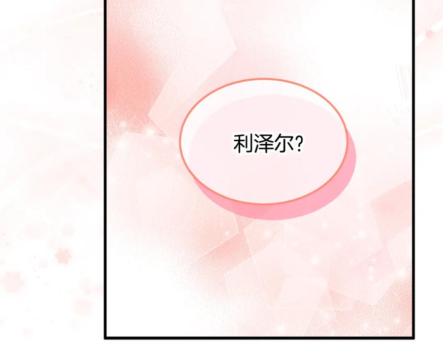 《捡了美男后被他缠上》第4话 她到底是谁？ 第171页