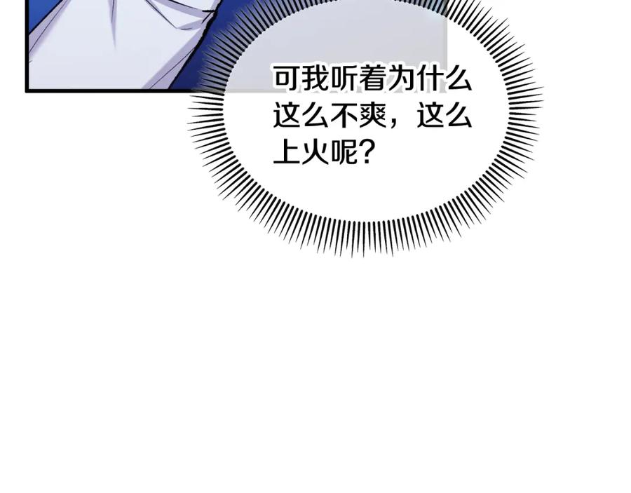 《捡了美男后被他缠上》第4话 她到底是谁？ 第86页