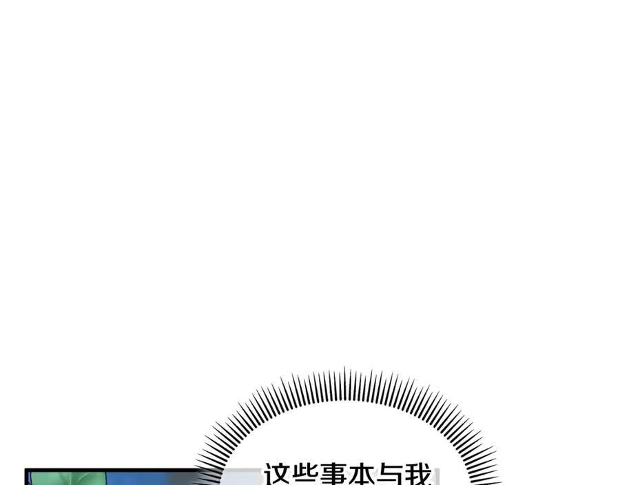 《捡了美男后被他缠上》第4话 她到底是谁？ 第84页