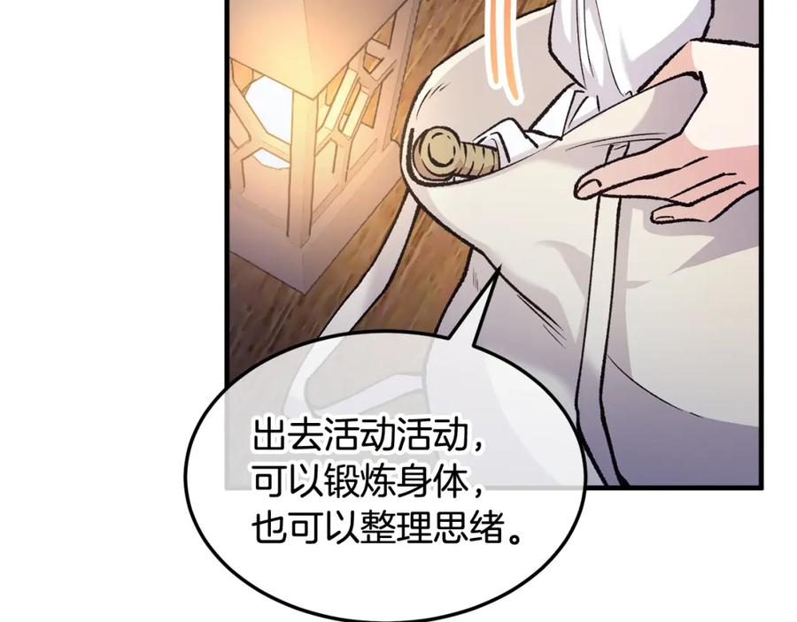 《捡了美男后被他缠上》第4话 她到底是谁？ 第151页