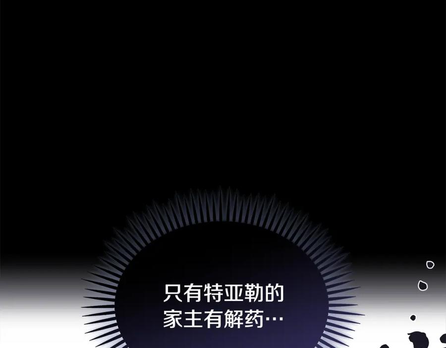 《捡了美男后被他缠上》第4话 她到底是谁？ 第18页