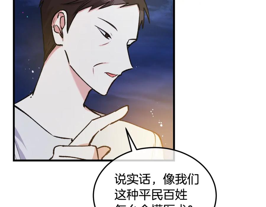 《捡了美男后被他缠上》第4话 她到底是谁？ 第64页