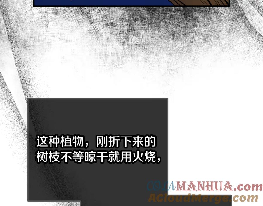 《捡了美男后被他缠上》第4话 她到底是谁？ 第93页