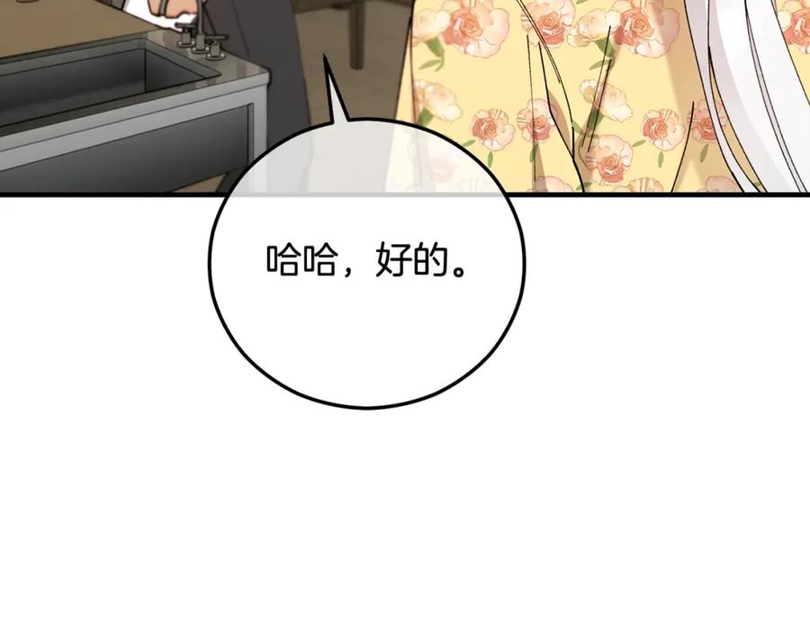 《捡了美男后被他缠上》第49话 神秘的银发研究员 第54页