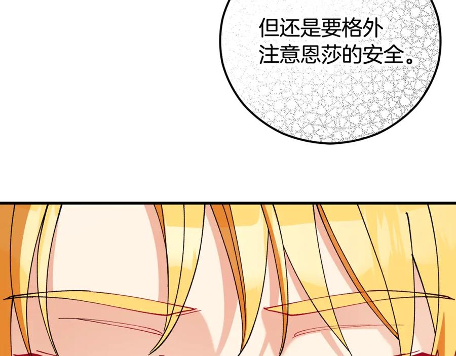 《捡了美男后被他缠上》第49话 神秘的银发研究员 第86页