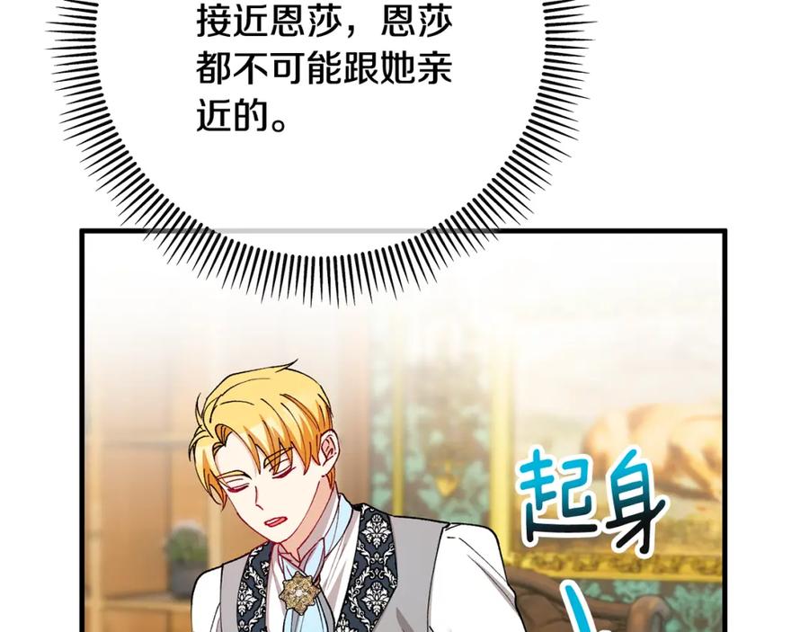 《捡了美男后被他缠上》第49话 神秘的银发研究员 第96页