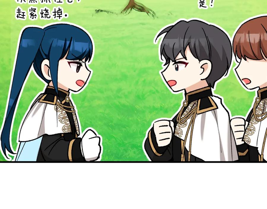 《捡了美男后被他缠上》第49话 神秘的银发研究员 第182页
