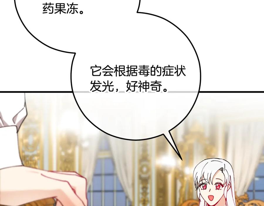 《捡了美男后被他缠上》第49话 神秘的银发研究员 第103页
