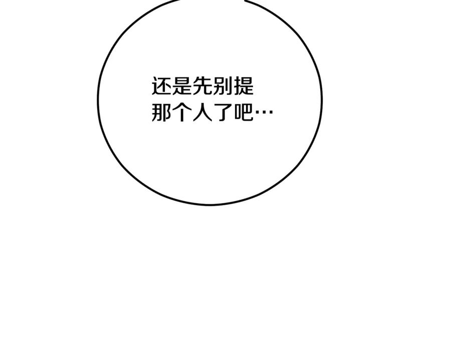《捡了美男后被他缠上》第49话 神秘的银发研究员 第108页