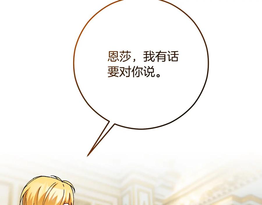 《捡了美男后被他缠上》第49话 神秘的银发研究员 第122页