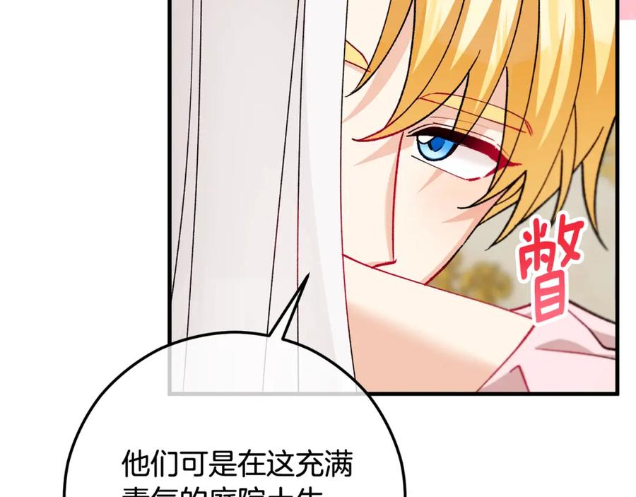 《捡了美男后被他缠上》第49话 神秘的银发研究员 第167页