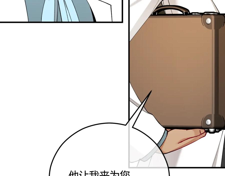 《捡了美男后被他缠上》第49话 神秘的银发研究员 第11页