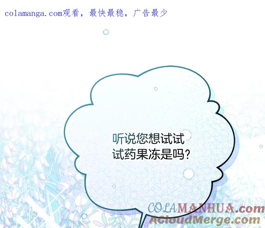 《捡了美男后被他缠上》第49话 神秘的银发研究员 第1页