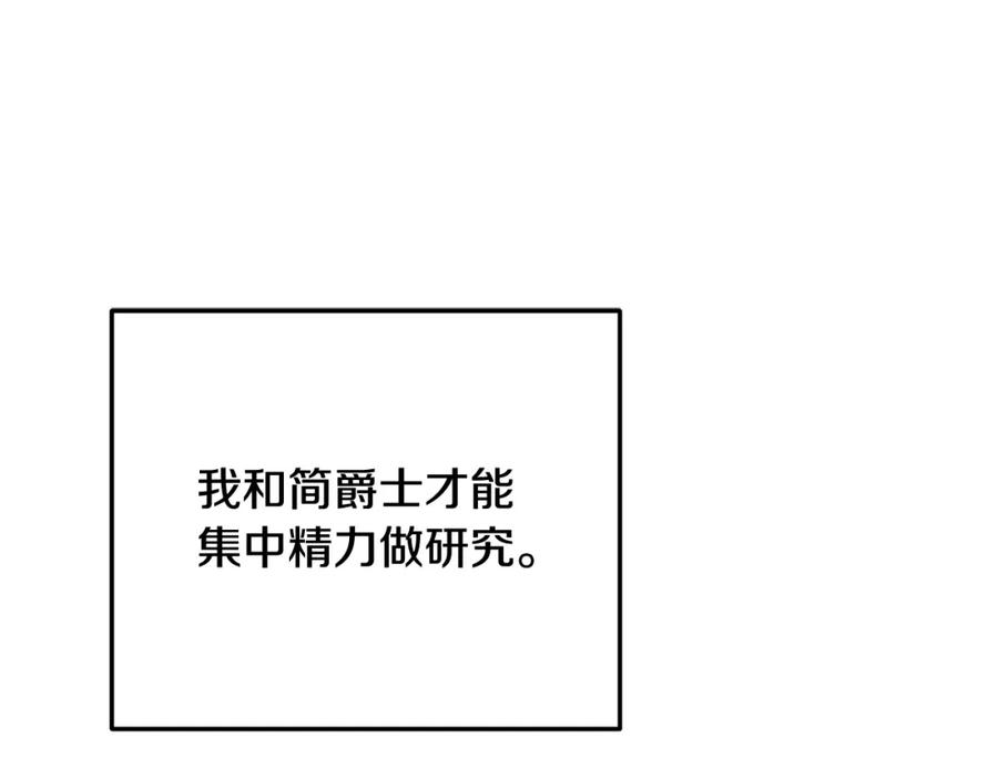 《捡了美男后被他缠上》第49话 神秘的银发研究员 第184页