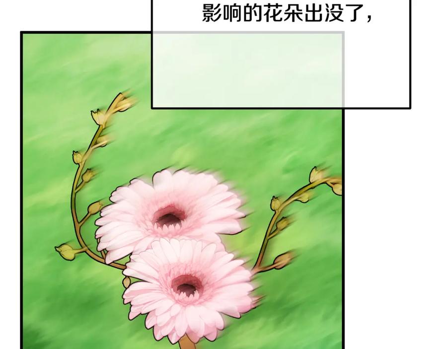 《捡了美男后被他缠上》第49话 神秘的银发研究员 第178页