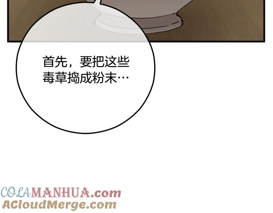 《捡了美男后被他缠上》第49话 神秘的银发研究员 第33页