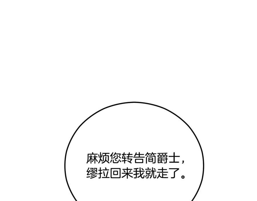 《捡了美男后被他缠上》第49话 神秘的银发研究员 第52页