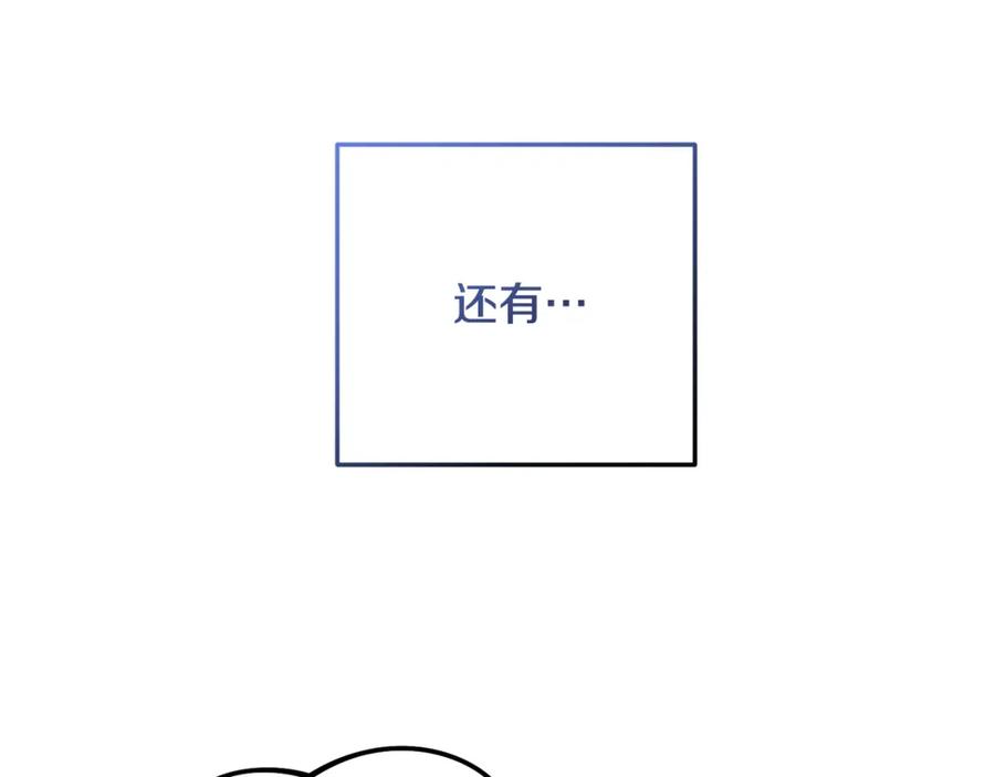 《捡了美男后被他缠上》第49话 神秘的银发研究员 第192页
