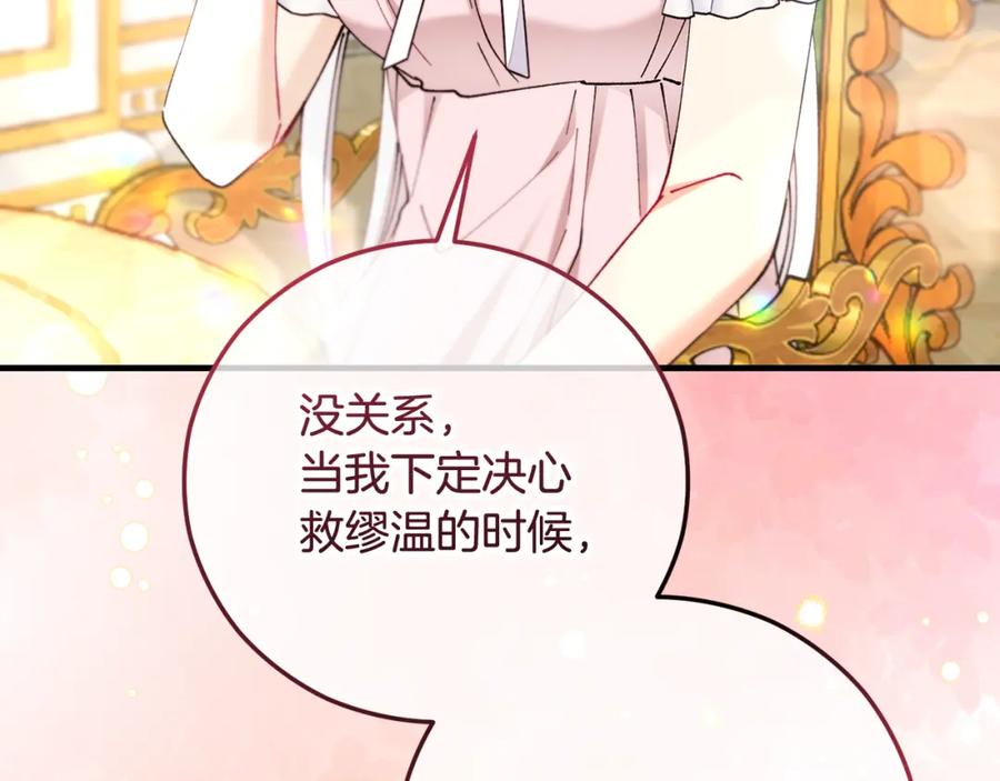 《捡了美男后被他缠上》第49话 神秘的银发研究员 第142页