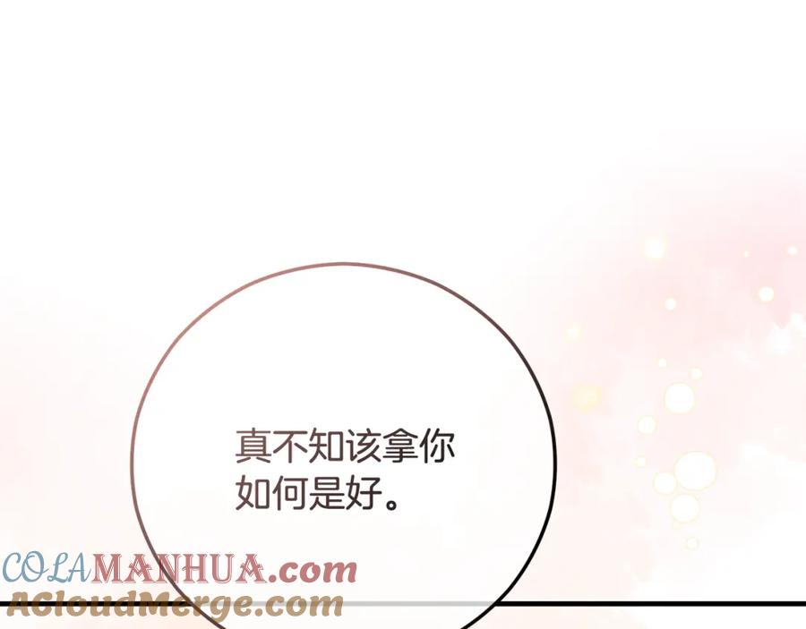 《捡了美男后被他缠上》第49话 神秘的银发研究员 第157页