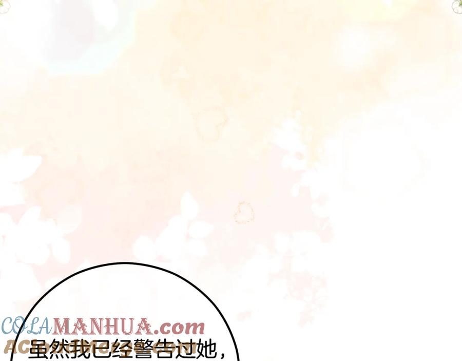 《捡了美男后被他缠上》第49话 神秘的银发研究员 第133页