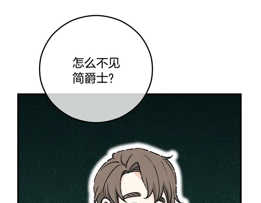 《捡了美男后被他缠上》第49话 神秘的银发研究员 第64页