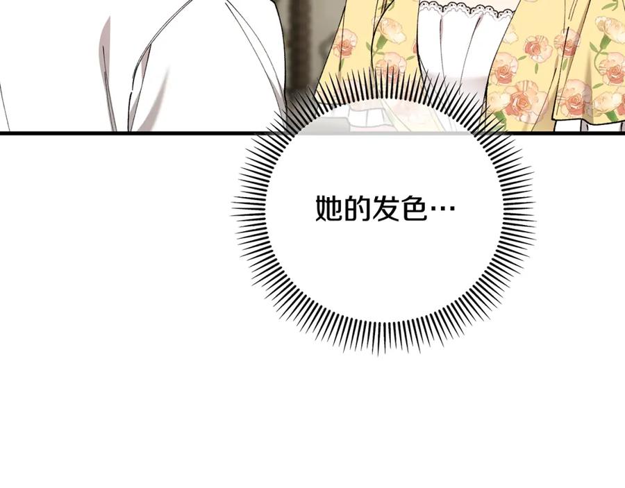 《捡了美男后被他缠上》第49话 神秘的银发研究员 第8页
