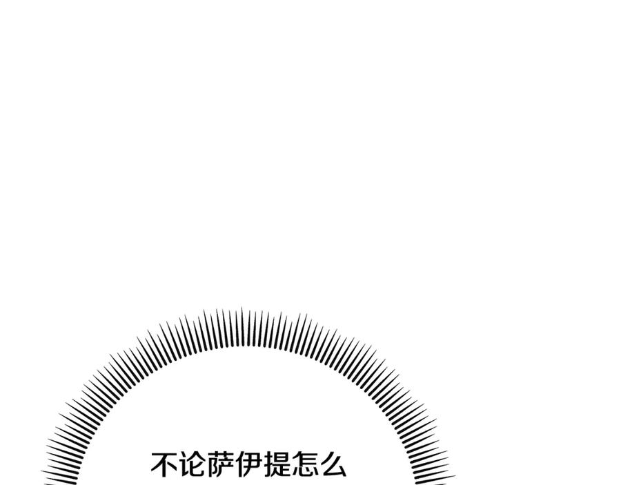 《捡了美男后被他缠上》第49话 神秘的银发研究员 第95页