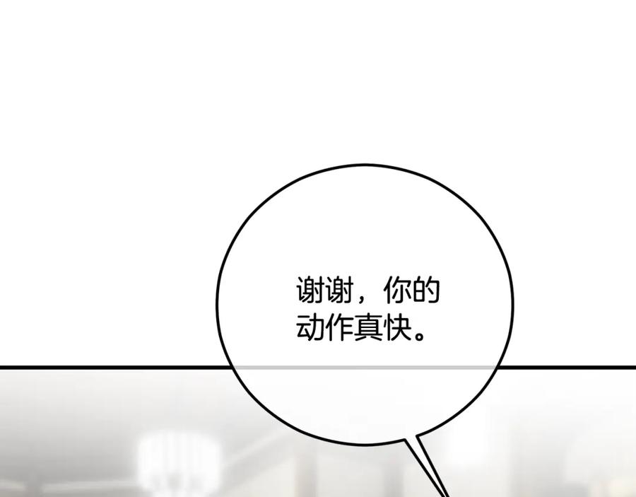 《捡了美男后被他缠上》第49话 神秘的银发研究员 第22页