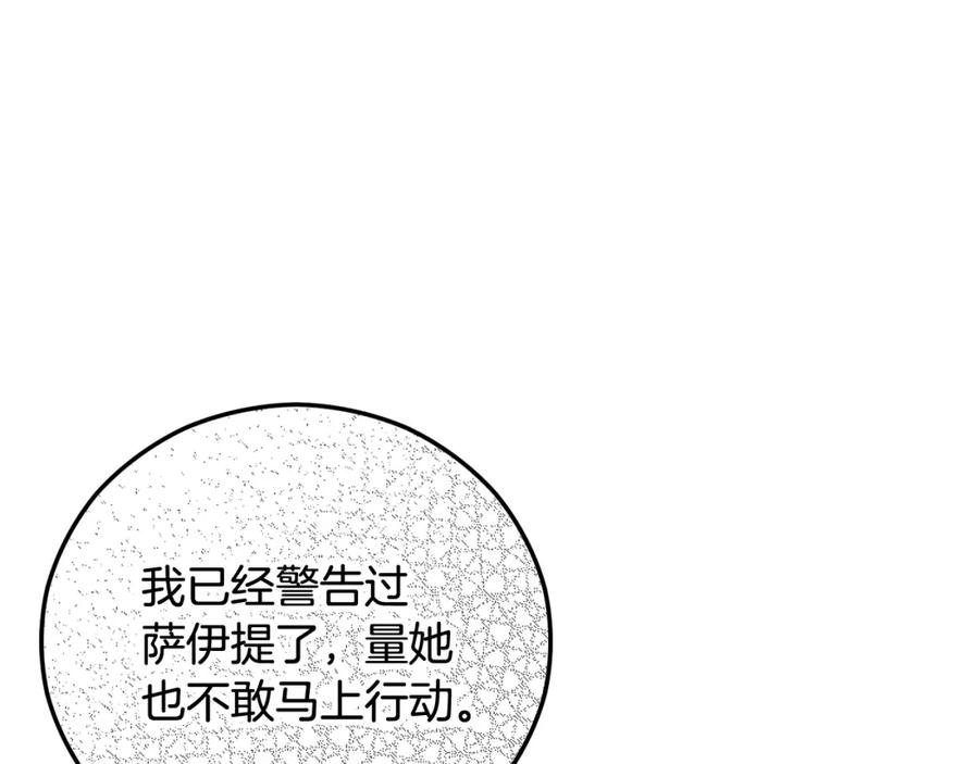 《捡了美男后被他缠上》第49话 神秘的银发研究员 第84页