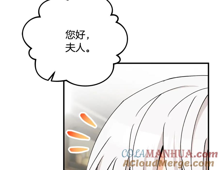 《捡了美男后被他缠上》第49话 神秘的银发研究员 第193页
